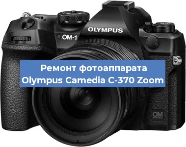 Ремонт фотоаппарата Olympus Camedia C-370 Zoom в Краснодаре